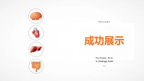 医疗医学人体结构动态PPT模板