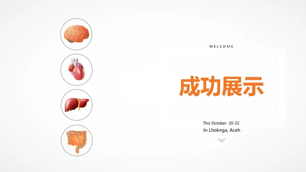 医疗医学人体结构动态PPT模板