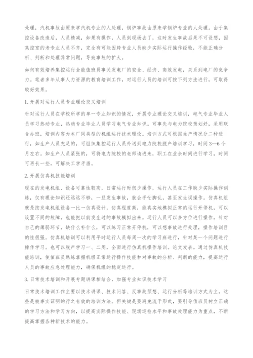 谈集控运行关键性岗位的培养.docx