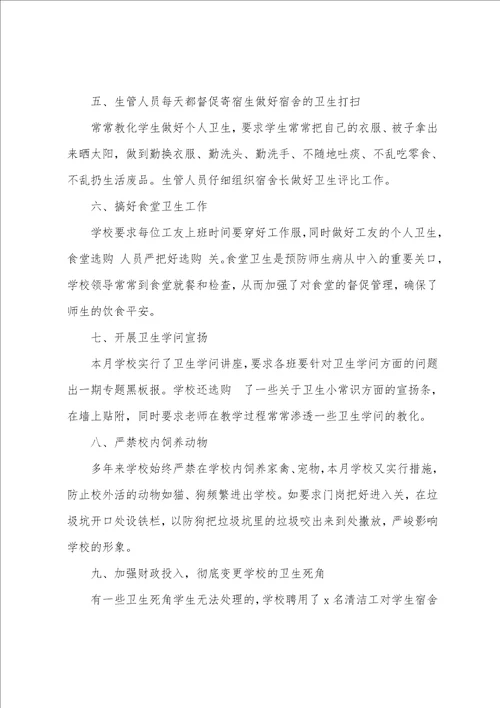 开展爱国卫生月活动总结