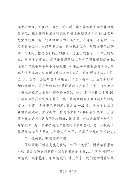 信访工作经验交流材料 (11).docx