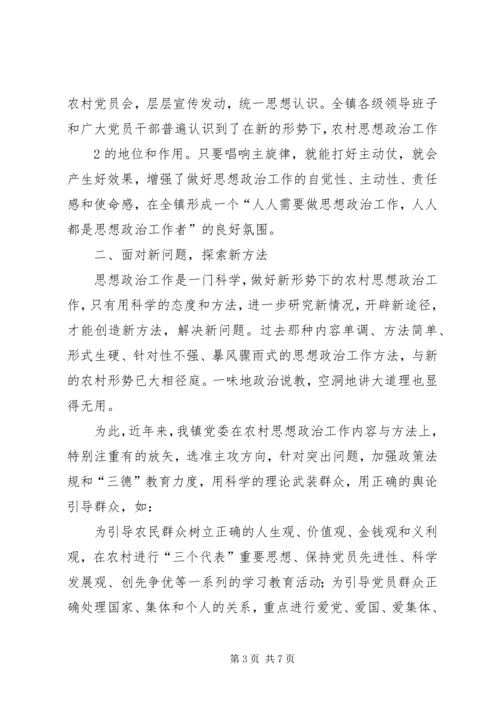 做好农村思想政治工作促进三个文明建设.docx