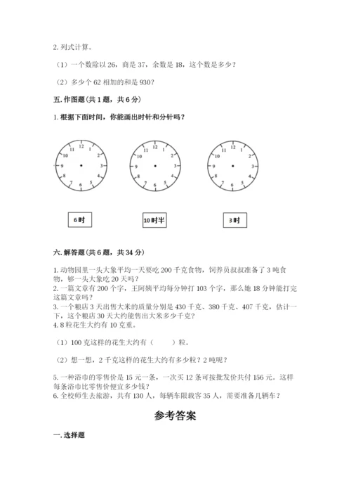 人教版数学四年级上册期末测试卷精品【名校卷】.docx