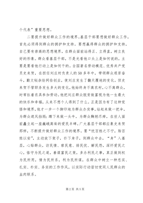 浅谈基层党组织如何做好思想政治工作 (5).docx