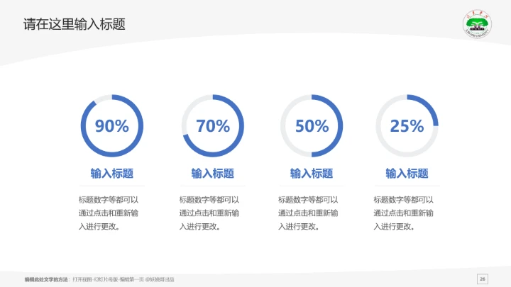 龙岩学院课题学术汇报毕业论文答辩通用PPT模板