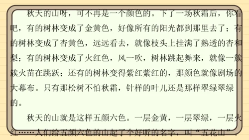 统编版语文三年级上册主题五　祖国山水 阅读与写作指导课件