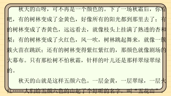 统编版语文三年级上册主题五　祖国山水 阅读与写作指导课件