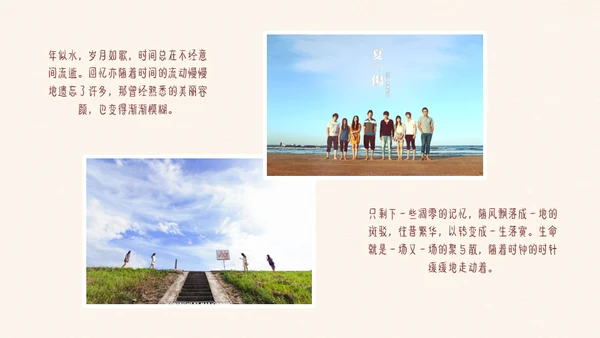 青春不散场我的滑板鞋通用PPT相册模板