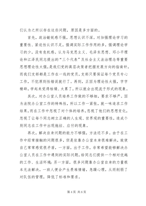 法院办公室党支部剖析材料 (4).docx