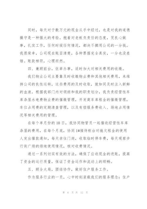 物业财务年终工作个人总结范文.docx