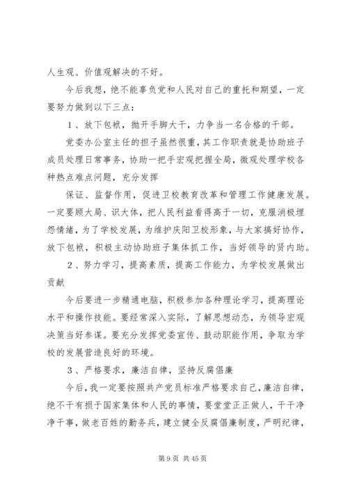 学校党委办公室主任任职一年来的思想工作情况汇报 (2).docx