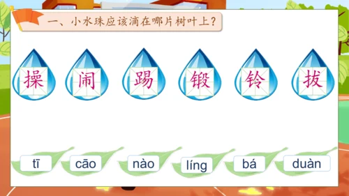 【核心素养】部编版语文一年级下册-识字7. 操场上 第1课时（课件）