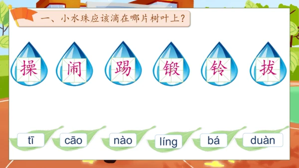 【核心素养】部编版语文一年级下册-识字7. 操场上 第1课时（课件）