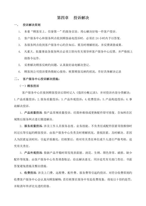 奥太乐售后服务管理标准手册.docx