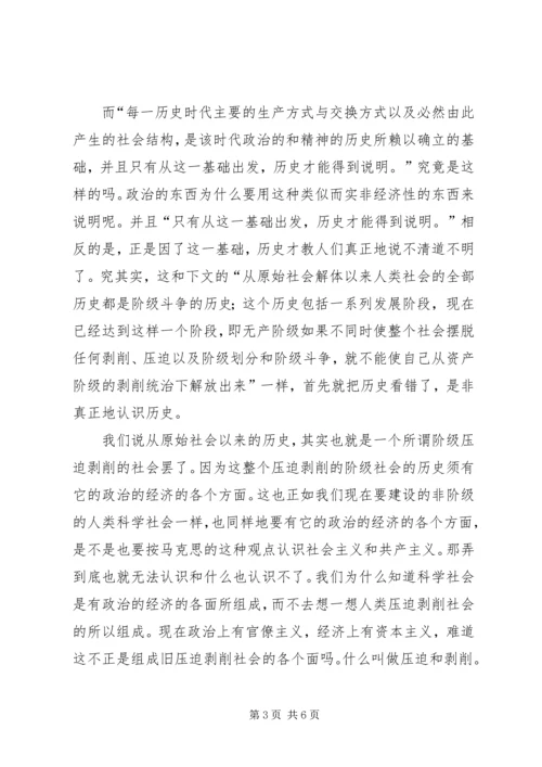 对共产党宣言的认识_1.docx