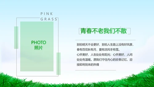 致青春毕业季青春毕业纪念册PPT
