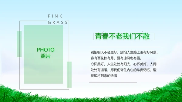 致青春毕业季青春毕业纪念册PPT