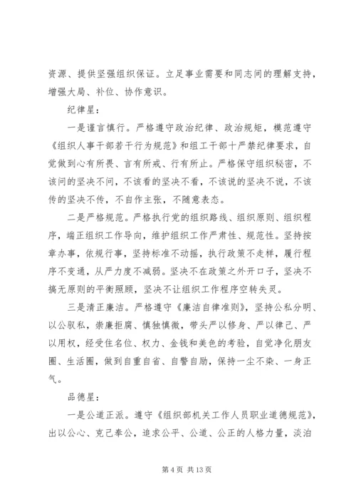 五星党员评星细则.docx