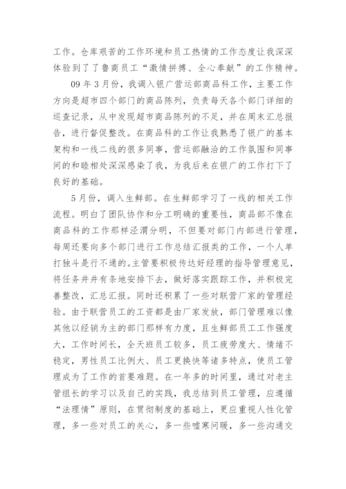 个人业务自传.docx