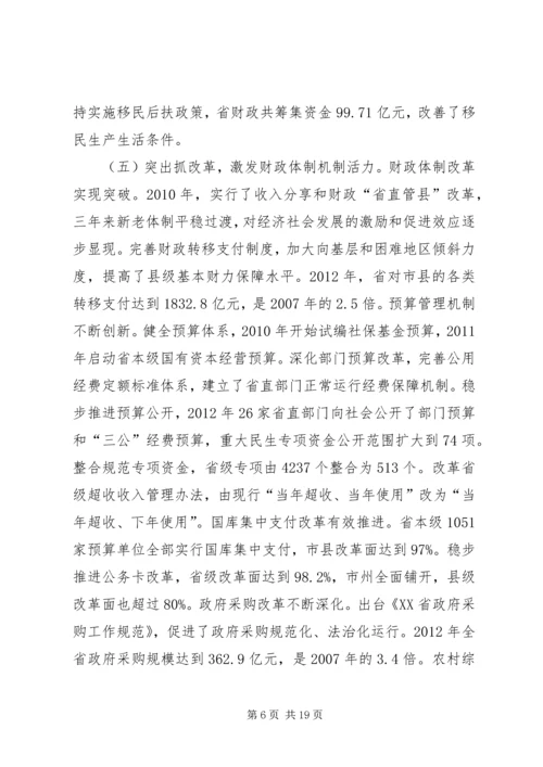 厅长在全省财政工作会议上的讲话[共五篇].docx