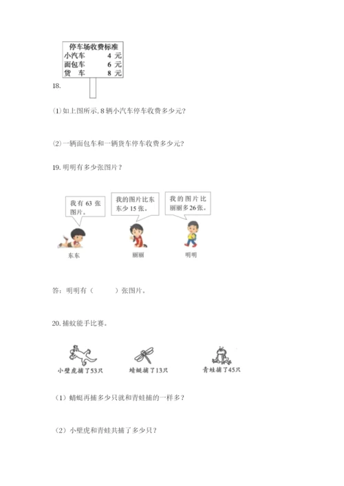 小学二年级数学应用题50道（综合题）.docx