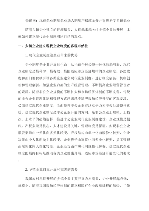 乡镇企业管理毕业论文(精选多篇).docx