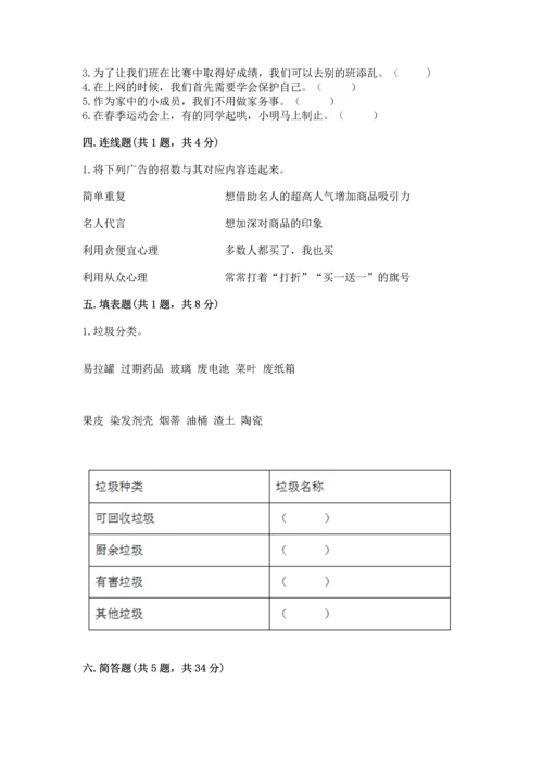 部编版四年级上册道德与法治期末测试卷（历年真题）.docx