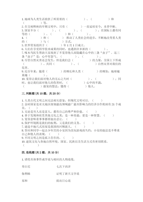 最新部编版六年级下册道德与法治期末测试卷带答案（突破训练）.docx