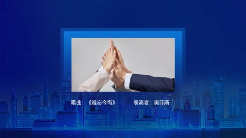 蓝色科技风企业年会盛典活动