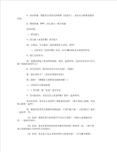 大班教案21