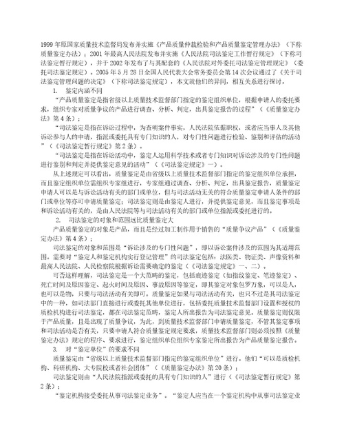 质量鉴定与司法鉴定的异同综合辅导