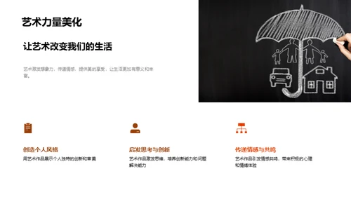 美术之魅力探索