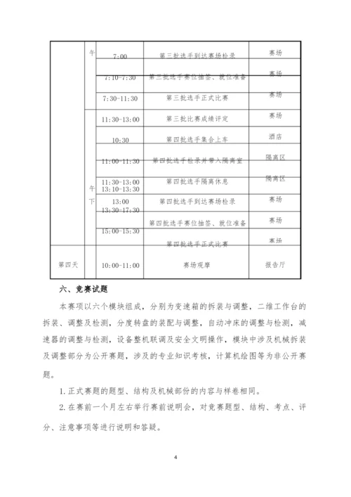 2016年全国职业院校技能大赛装配钳工技术赛项规程...docx