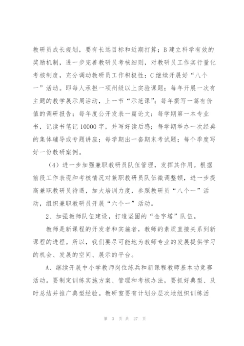 教师工作计划范文集锦十篇.docx