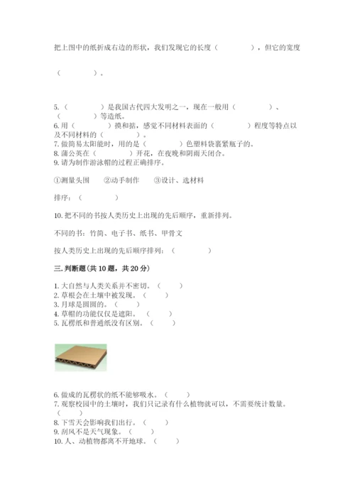 教科版二年级上册科学期末考试试卷【综合题】.docx
