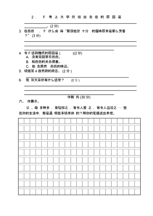 【最新】部编版五年级语文上册精选第六单元主题训练卷及答案