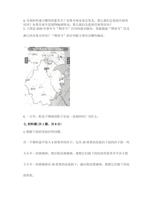 教科版小学科学三年级下册 期末测试卷精品【巩固】.docx