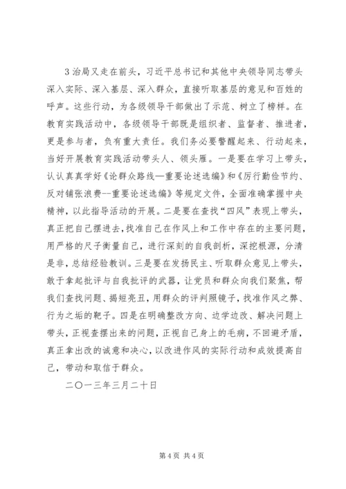 走群众路线解决四风问题心得体会 (2).docx
