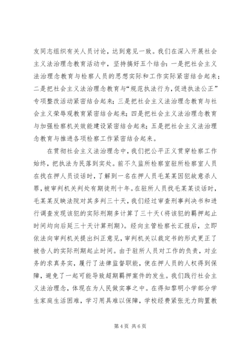 区人民检察院工作推进会发言材料.docx