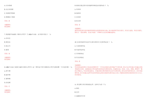 2022年03月浙江万里学院商学院招聘高层次人才教师笔试历年高频考点试题答案解析