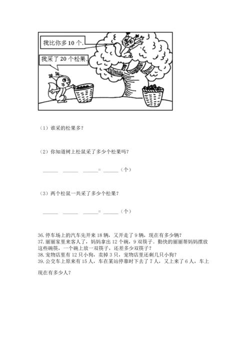 一年级下册数学解决问题100道及答案【网校专用】.docx