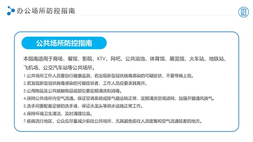 学习解读新型冠状病毒防控指南PPT模板