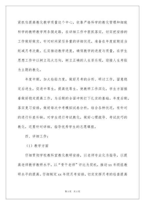 2022初三年级组长工作计划.docx