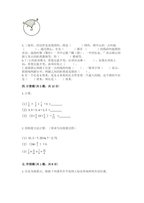 六年级上册数学期末测试卷带答案（培优a卷）.docx