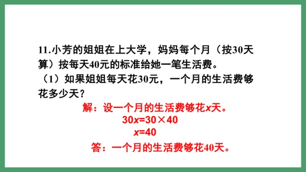 新人教版数学六年级下册4.3.6  练习十一课件