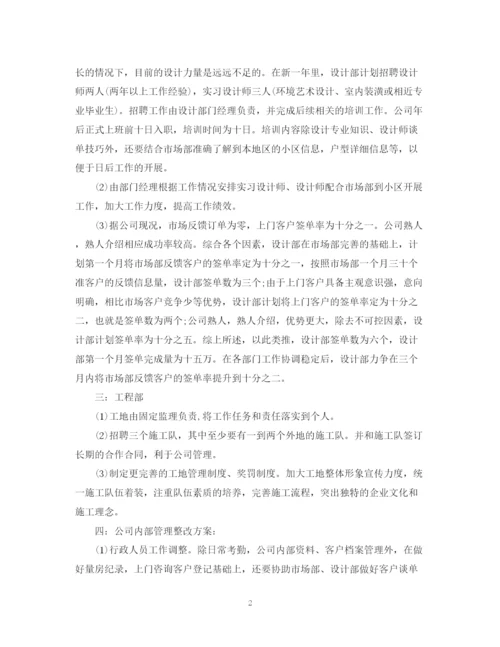 精编之装饰公司年度工作计划范文.docx