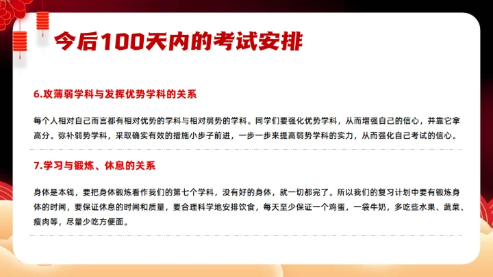 中考为梦想而战斗,红色通用PPT模板
