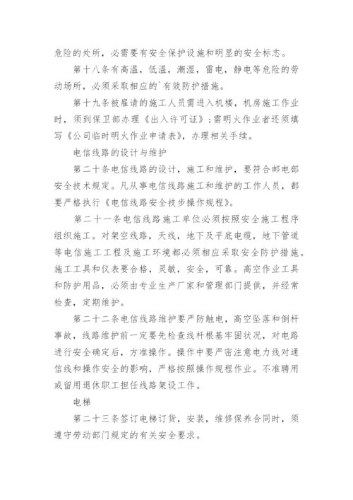 公司安全生产管理制度_5.docx