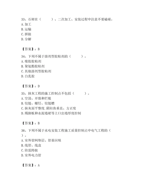 质量员之装饰质量专业管理实务测试题及完整答案名校卷