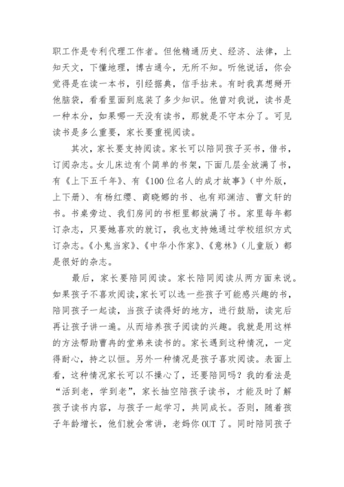 中学教师读书交流会发言稿（精选7篇）.docx